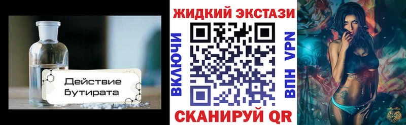 БУТИРАТ 1.4BDO Камышин